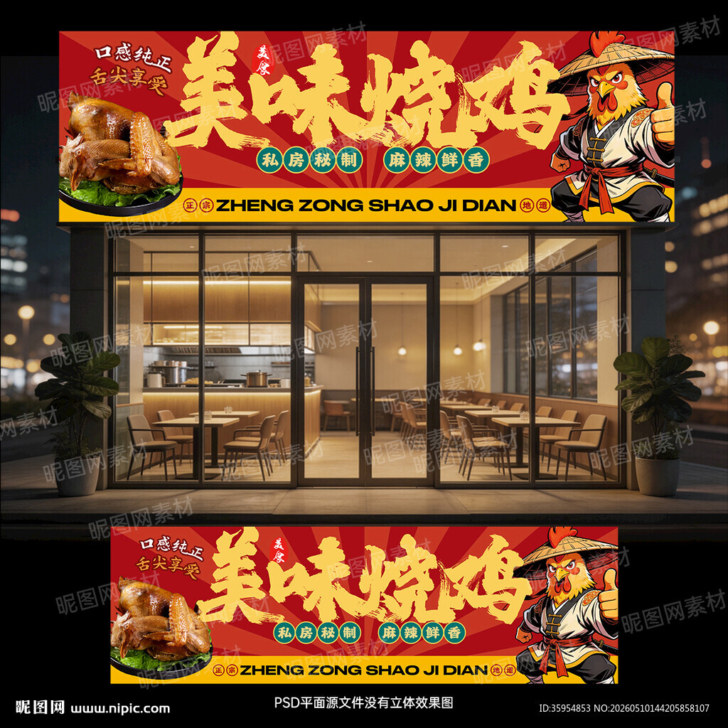 烧鸡招牌