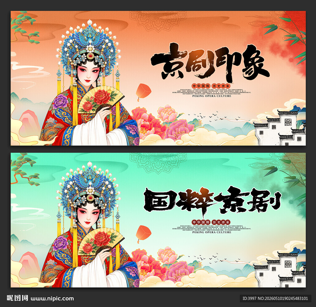 京剧