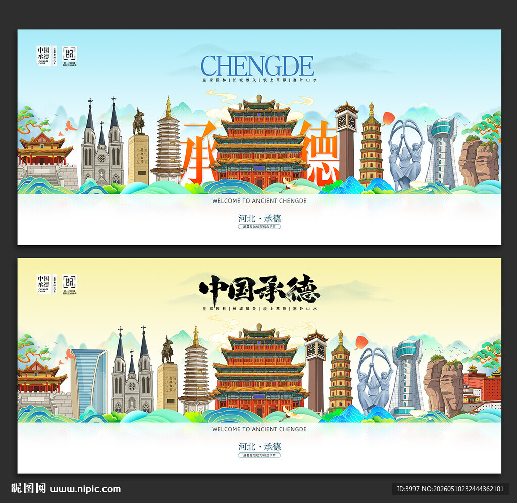 承德旅游