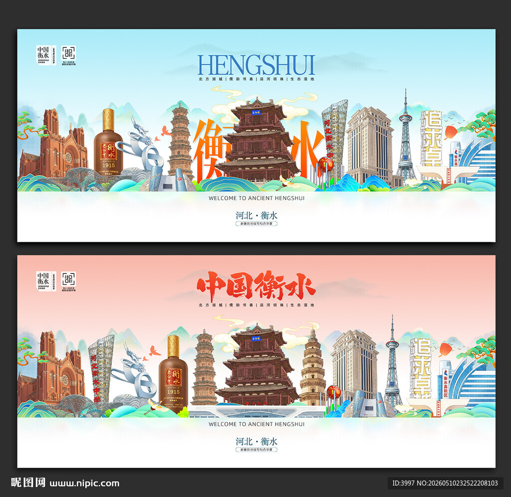 衡水旅游