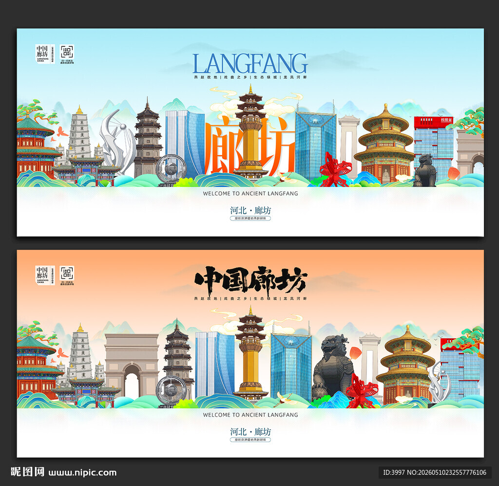 廊坊旅游