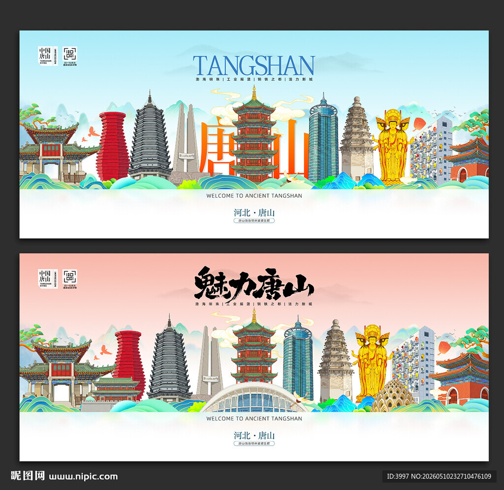 唐山旅游