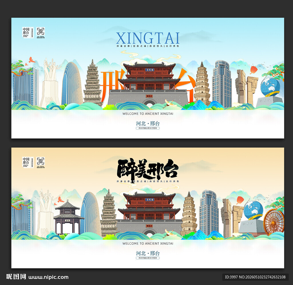 邢台旅游