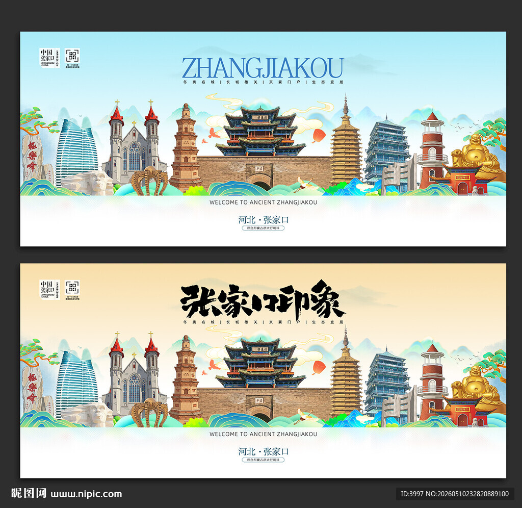 张家口旅游