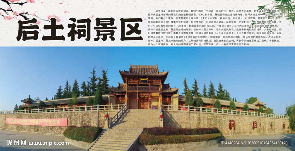 后土祠