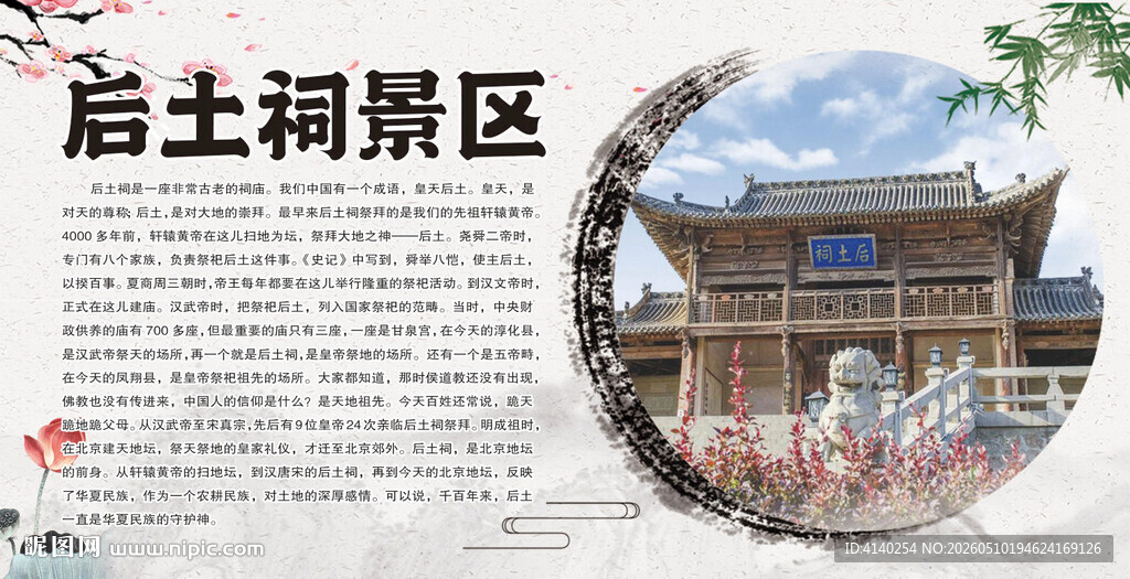 后土祠景区