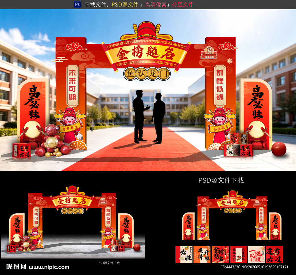 高考拱门