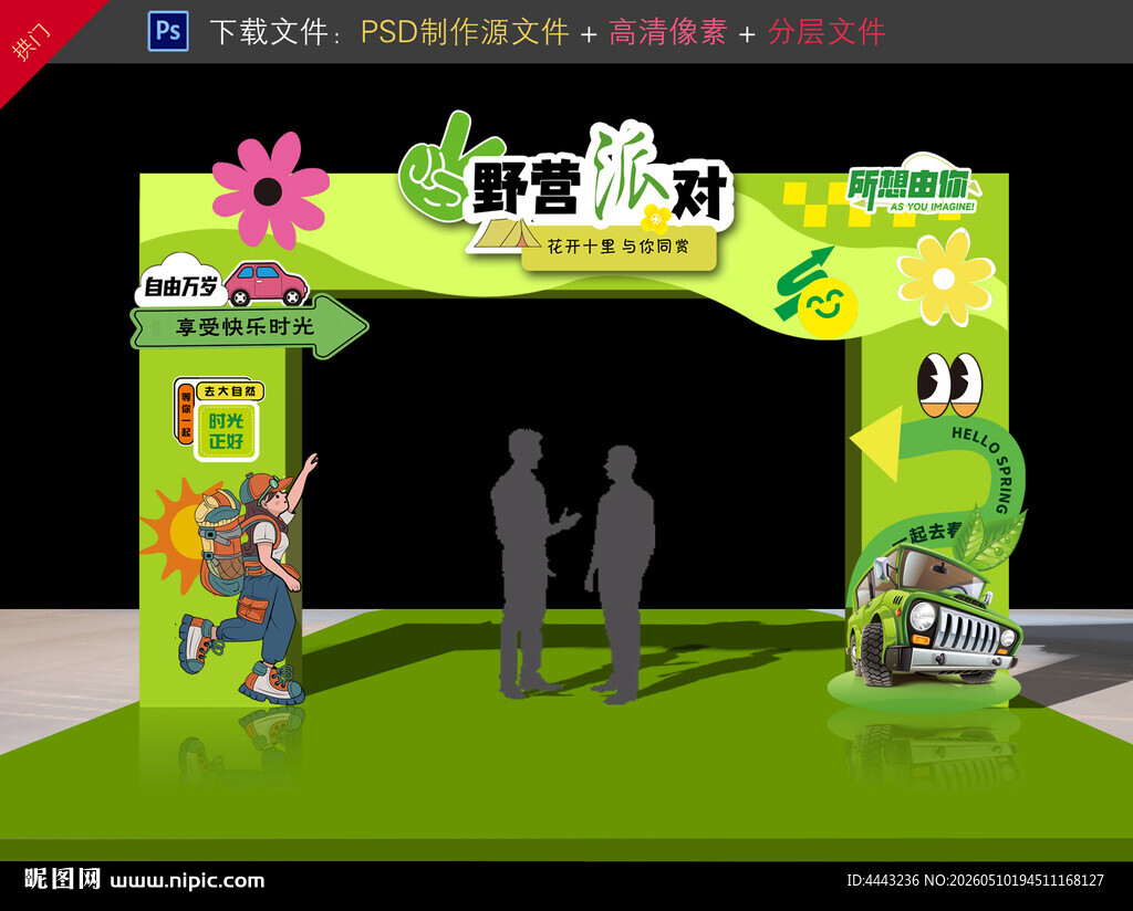 露营拱门