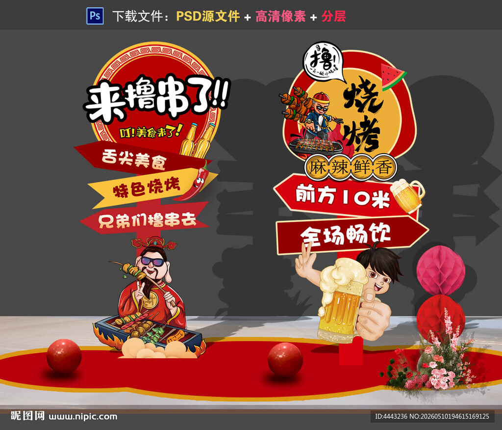 烧烤