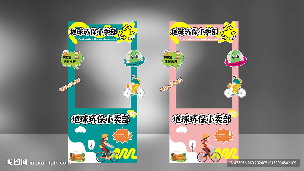 幼儿园摊位