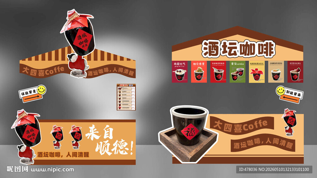 酒吧咖啡主题摊位设计图