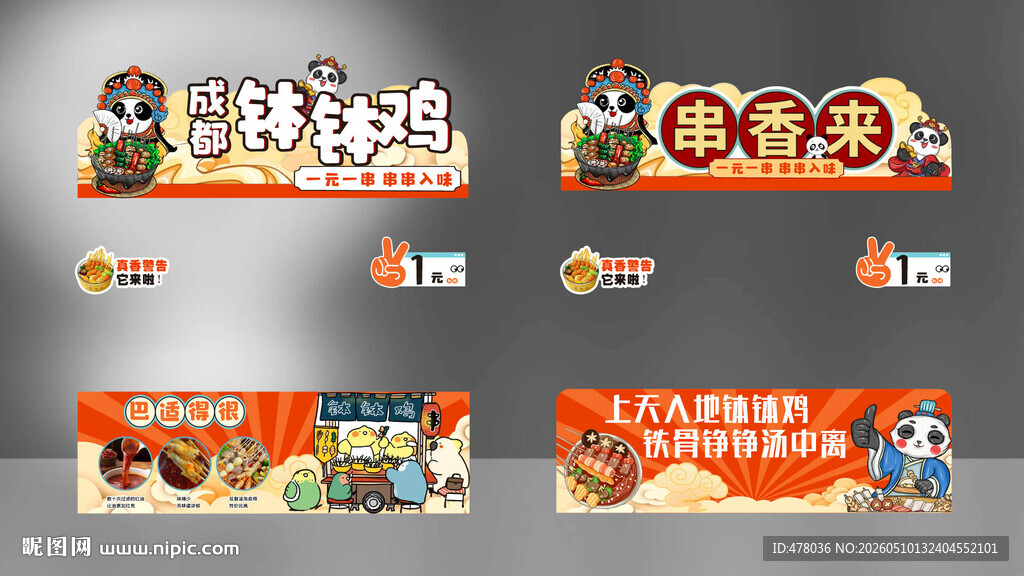 成都钵钵鸡