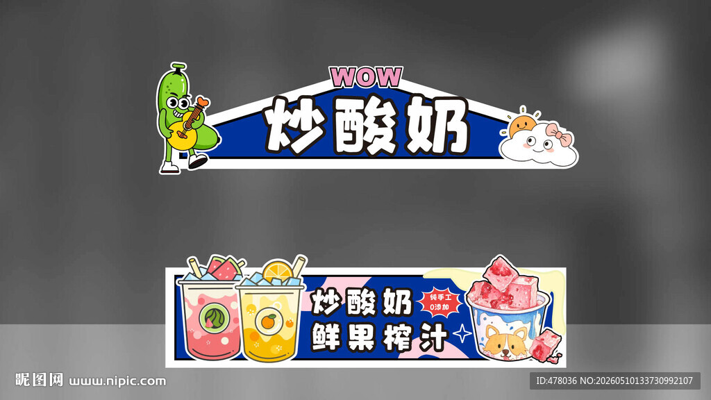 炒酸奶摊位