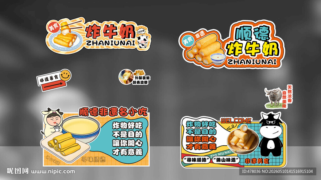 炸牛奶