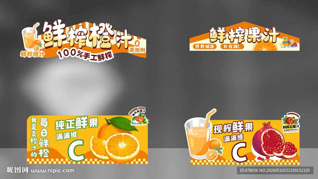 鲜榨水果摊位