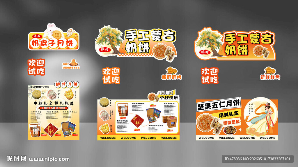 月饼摊位