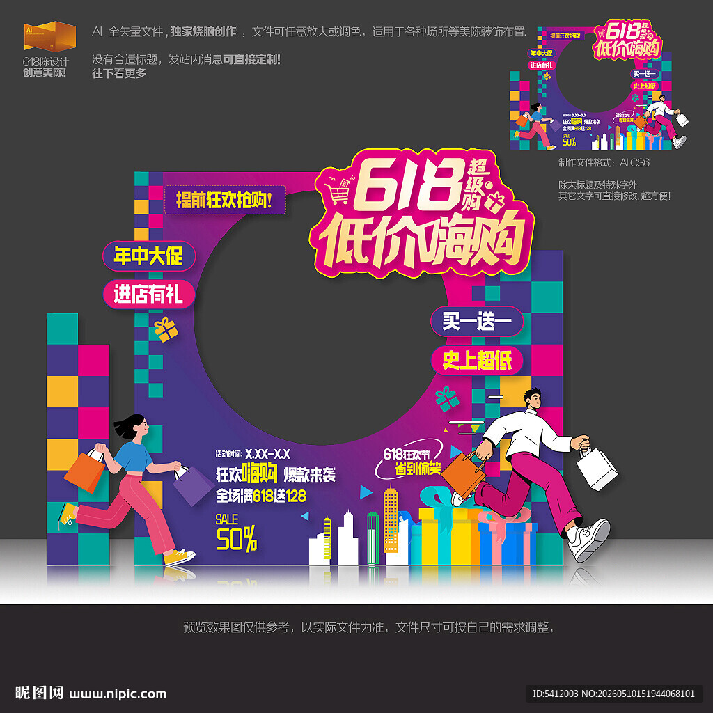 618美陈