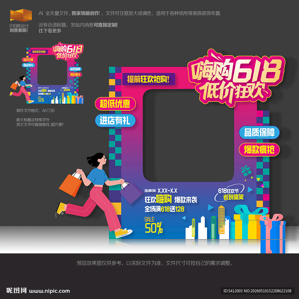 618美陈