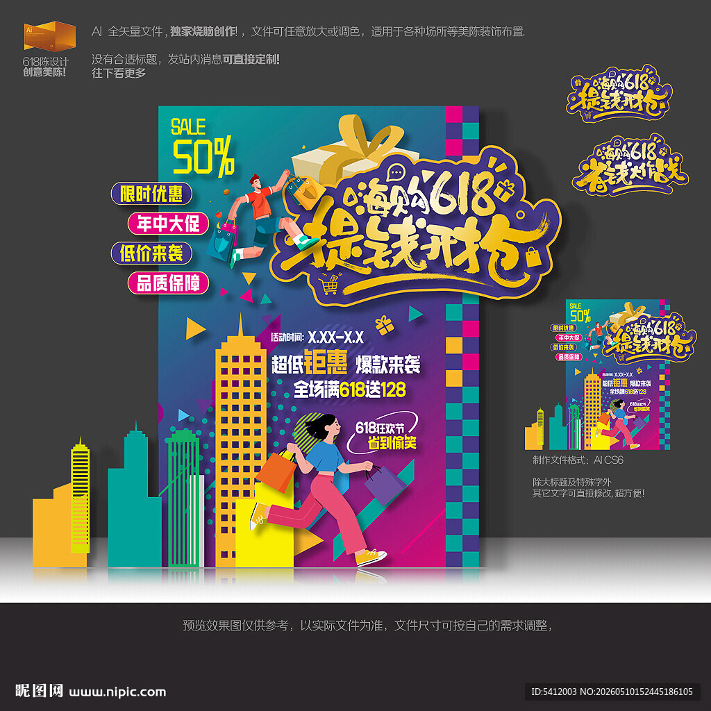 618美陈