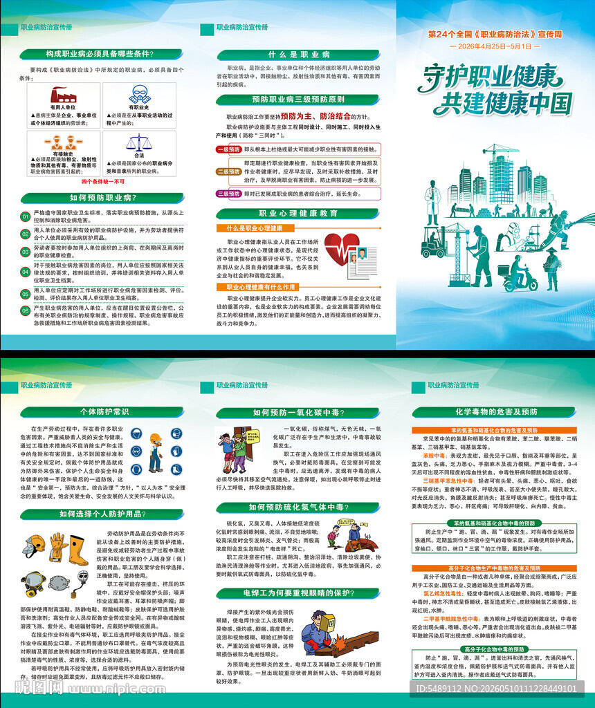 职业病防治法三折页