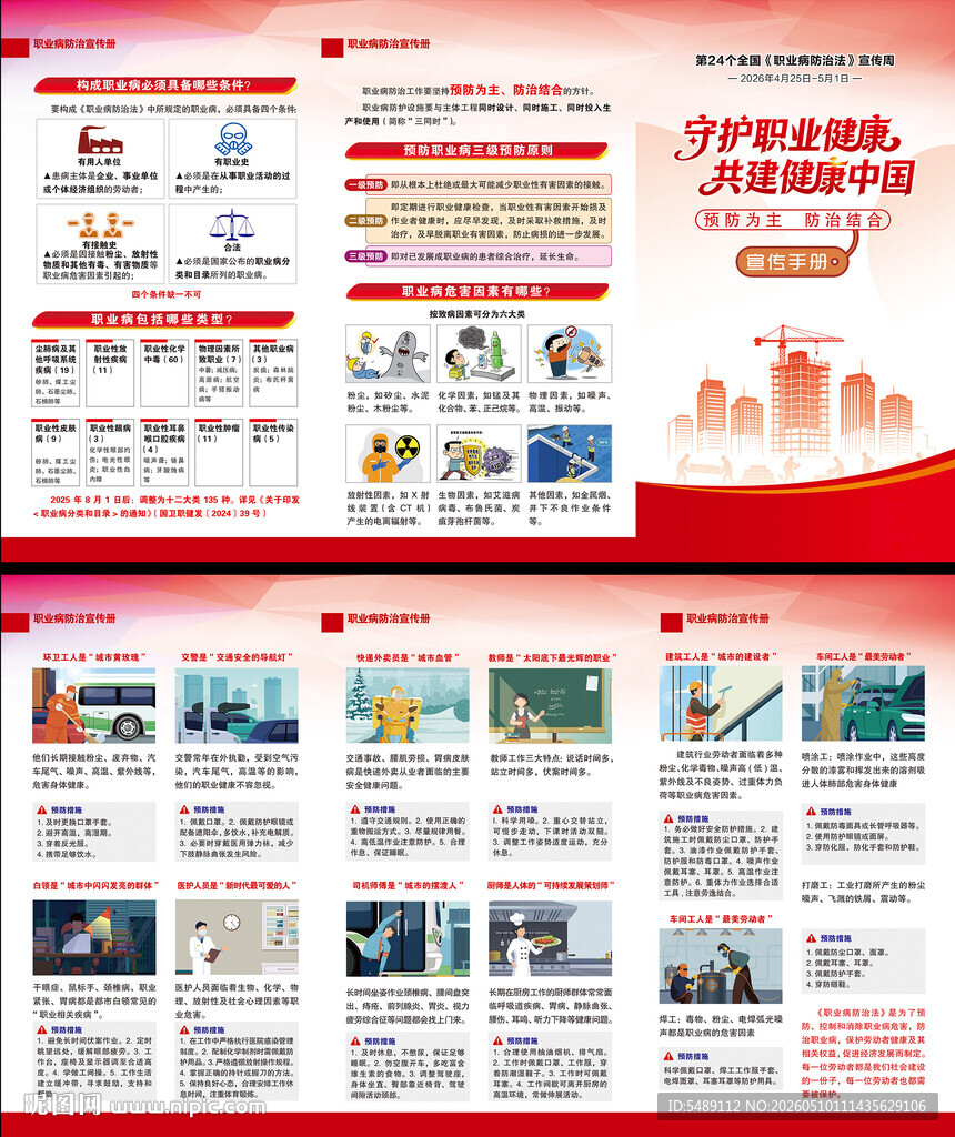 职业病防治法三折页