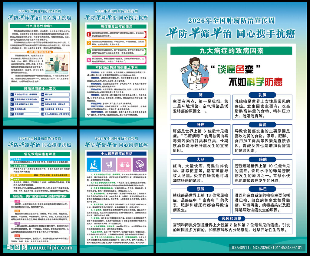 全国肿瘤防治