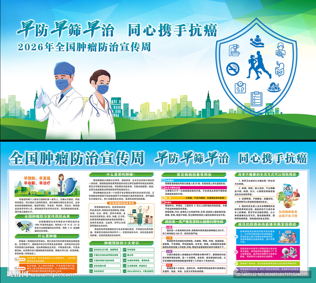 全国肿瘤防治