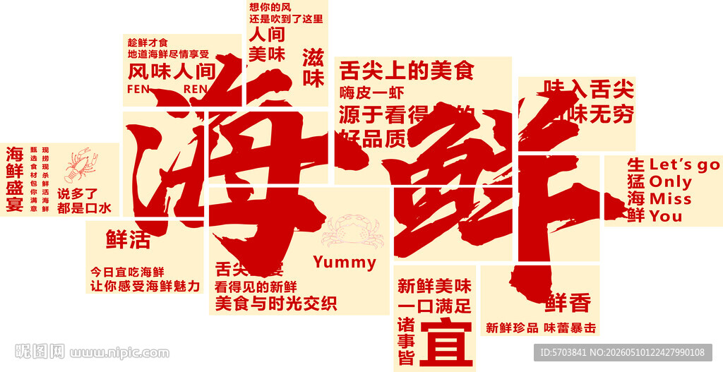 海鲜盛宴