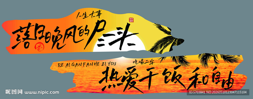 落日晚风的尽头
