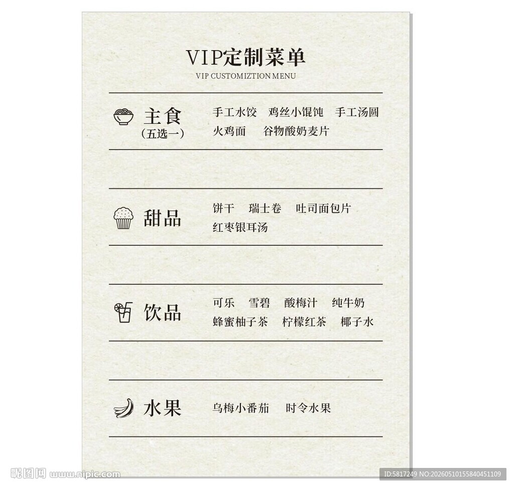 DIY定制菜单模板