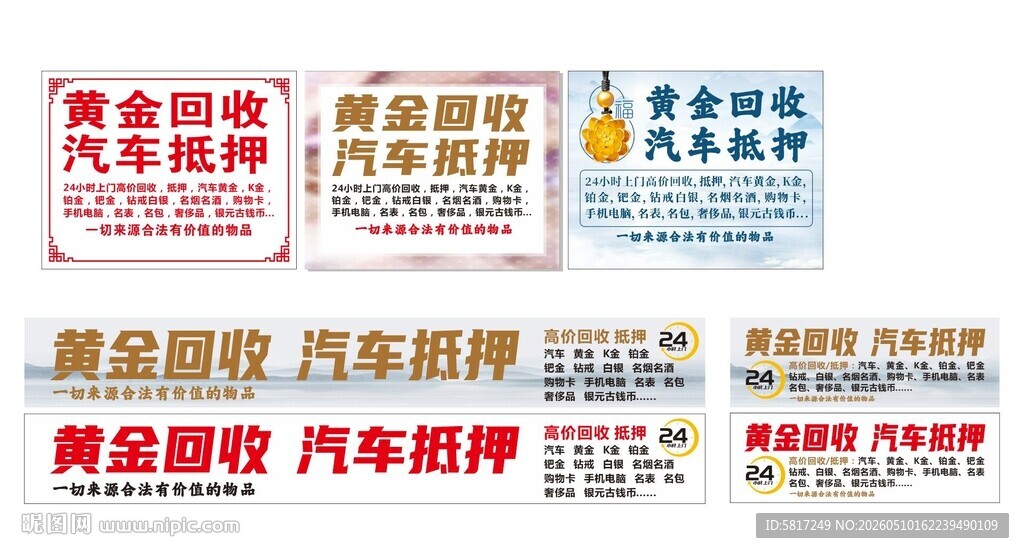 黄金回收