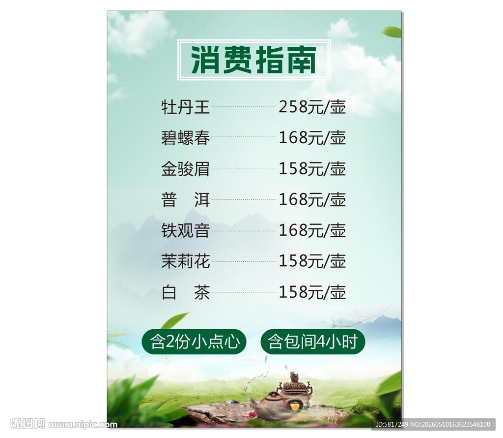 消费指南价目表展示