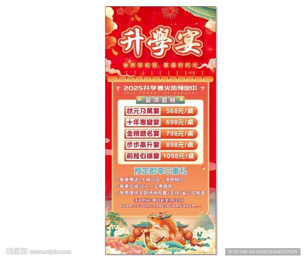 升学宴菜单