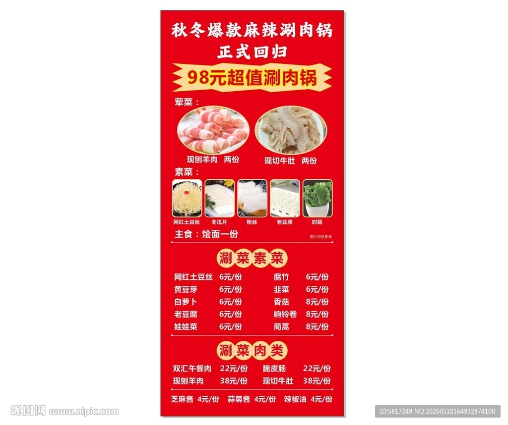 重庆火锅套餐优惠菜单