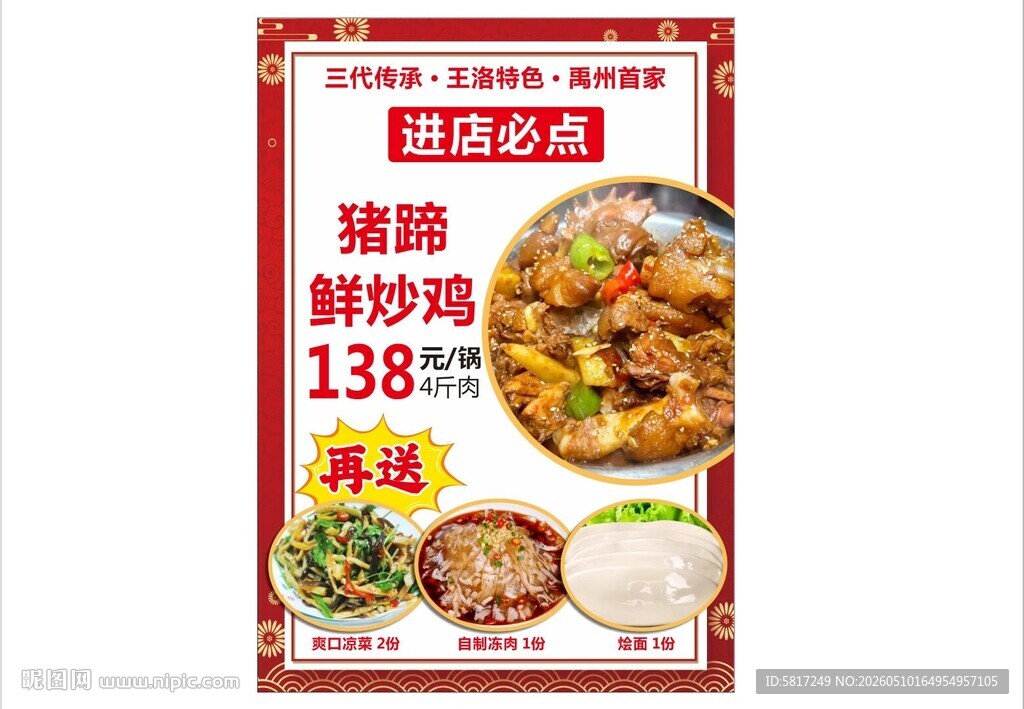 猪蹄炒鸡