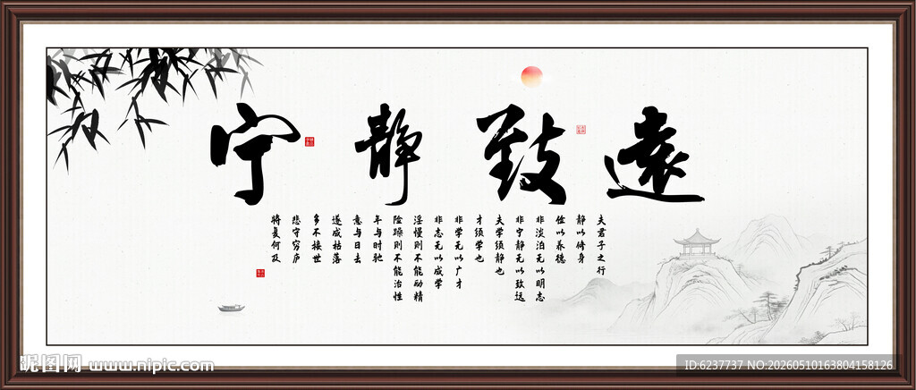 宁静致远