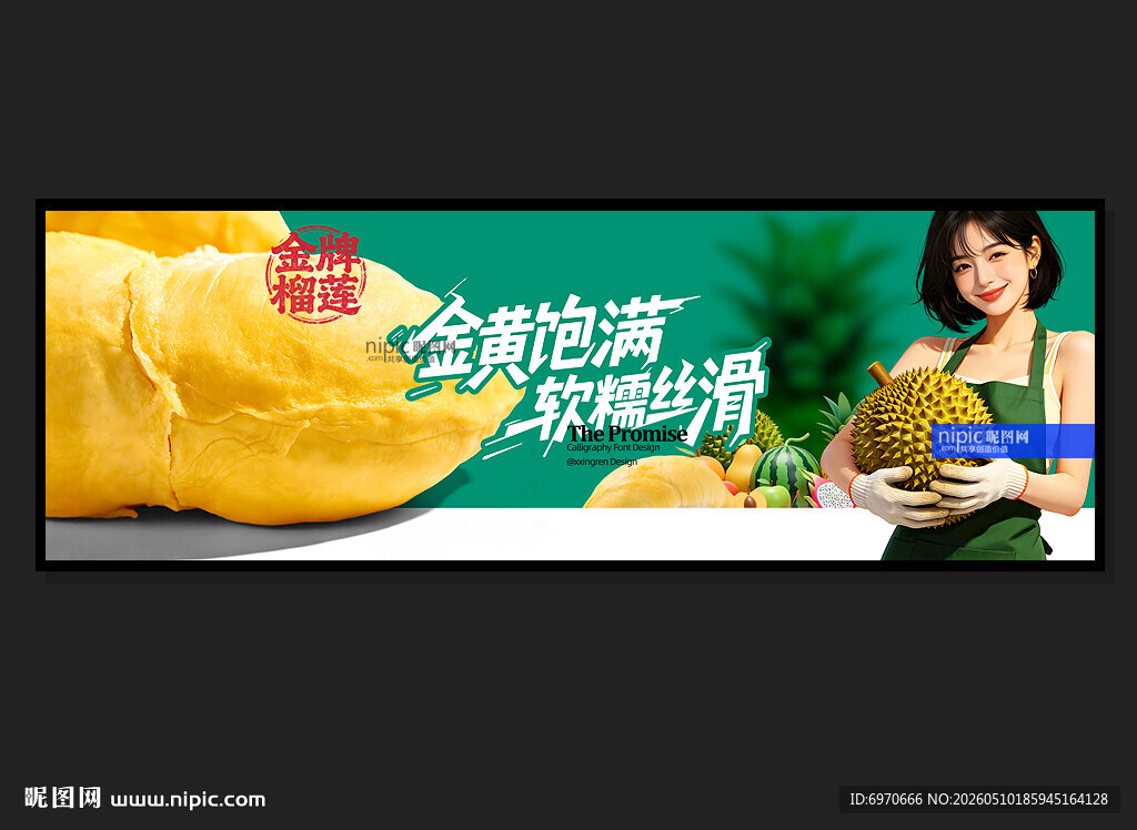 榴莲海报 