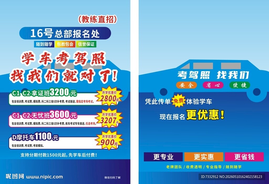 驾校