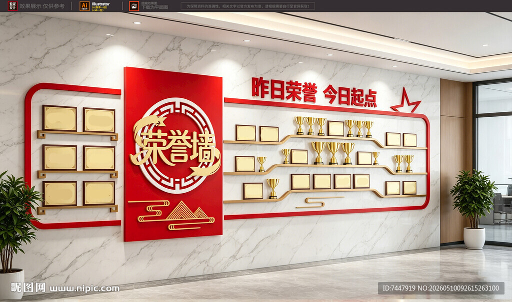中式荣誉墙展示