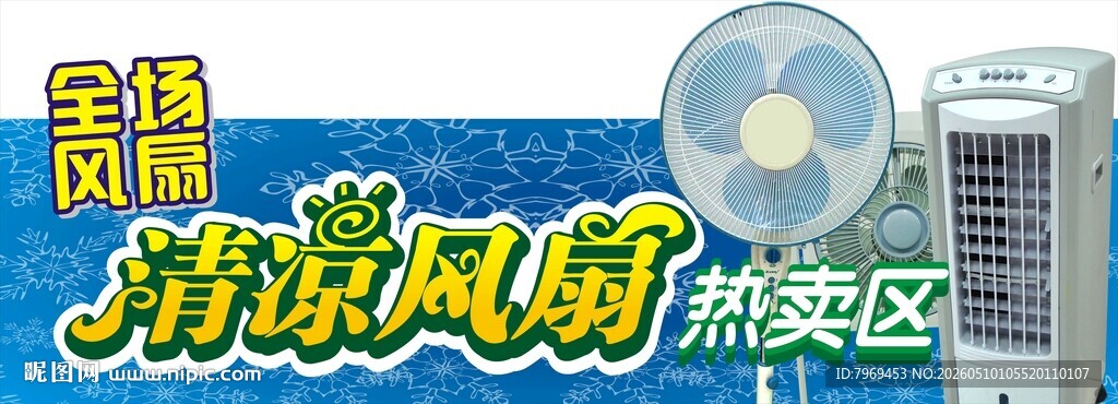 电风扇