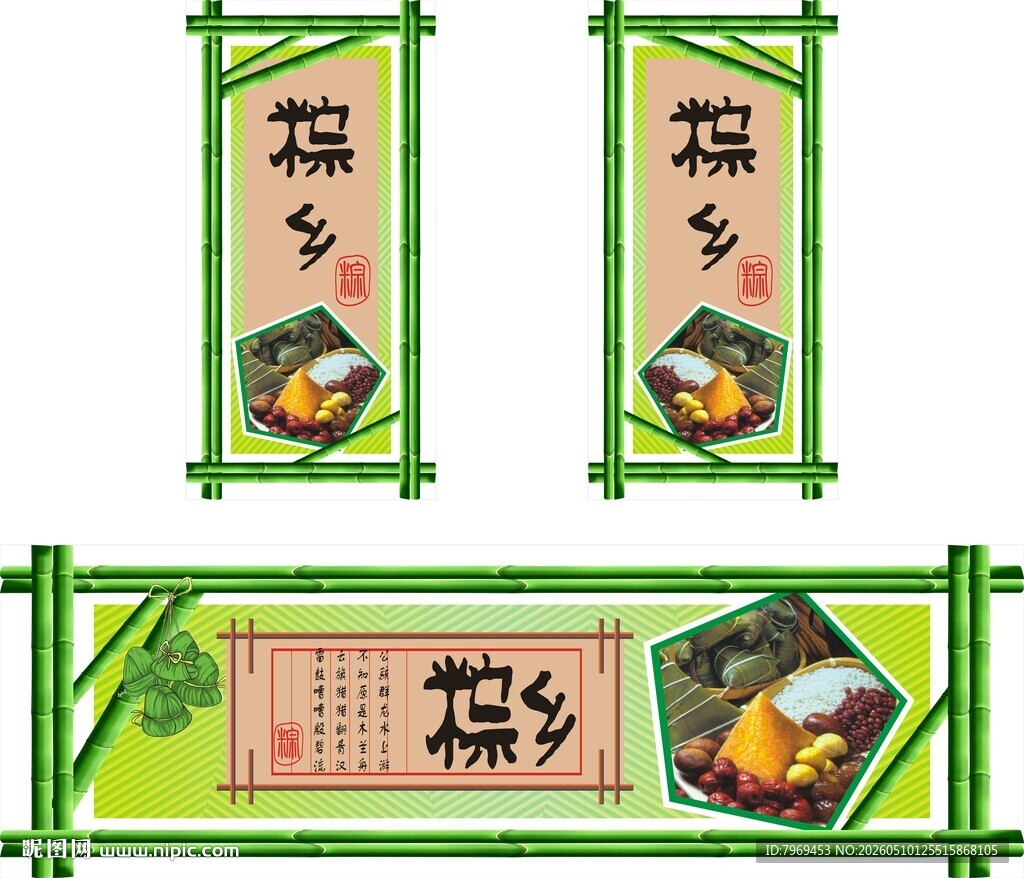 端午节粽乡