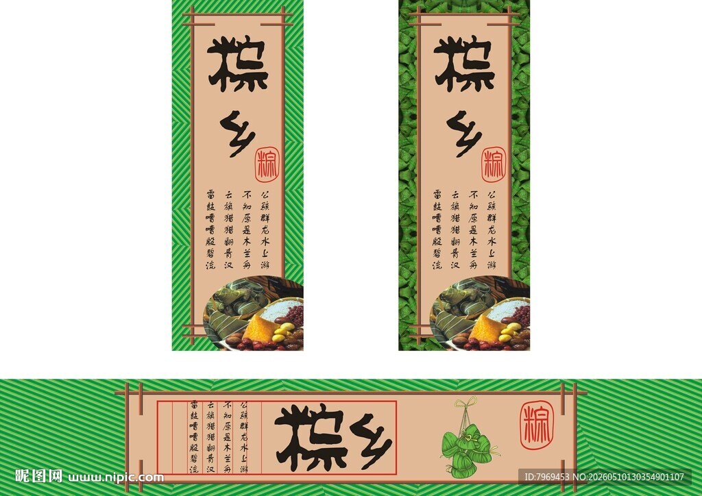 端午节粽乡