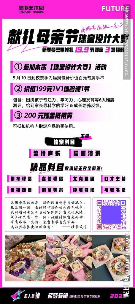 母亲节珠宝设计新品宣传海报