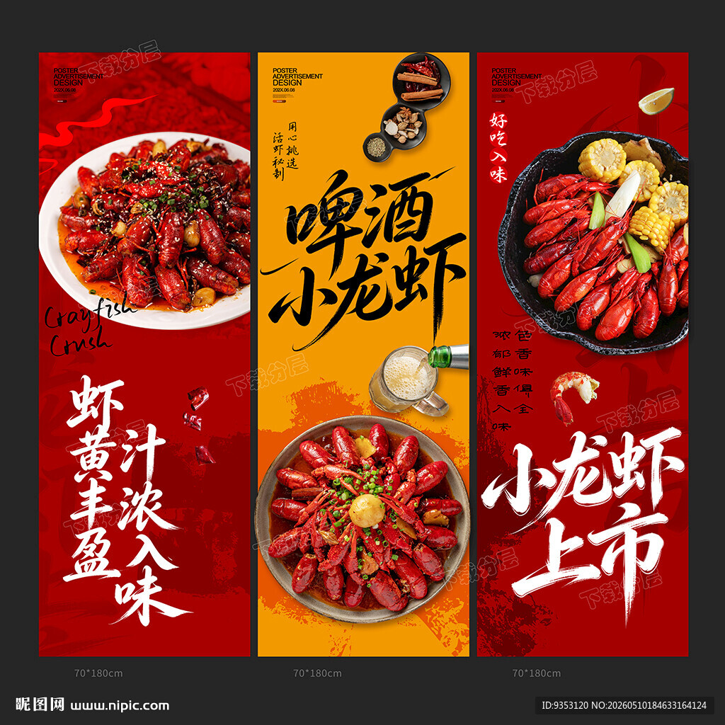 小龙虾上市
