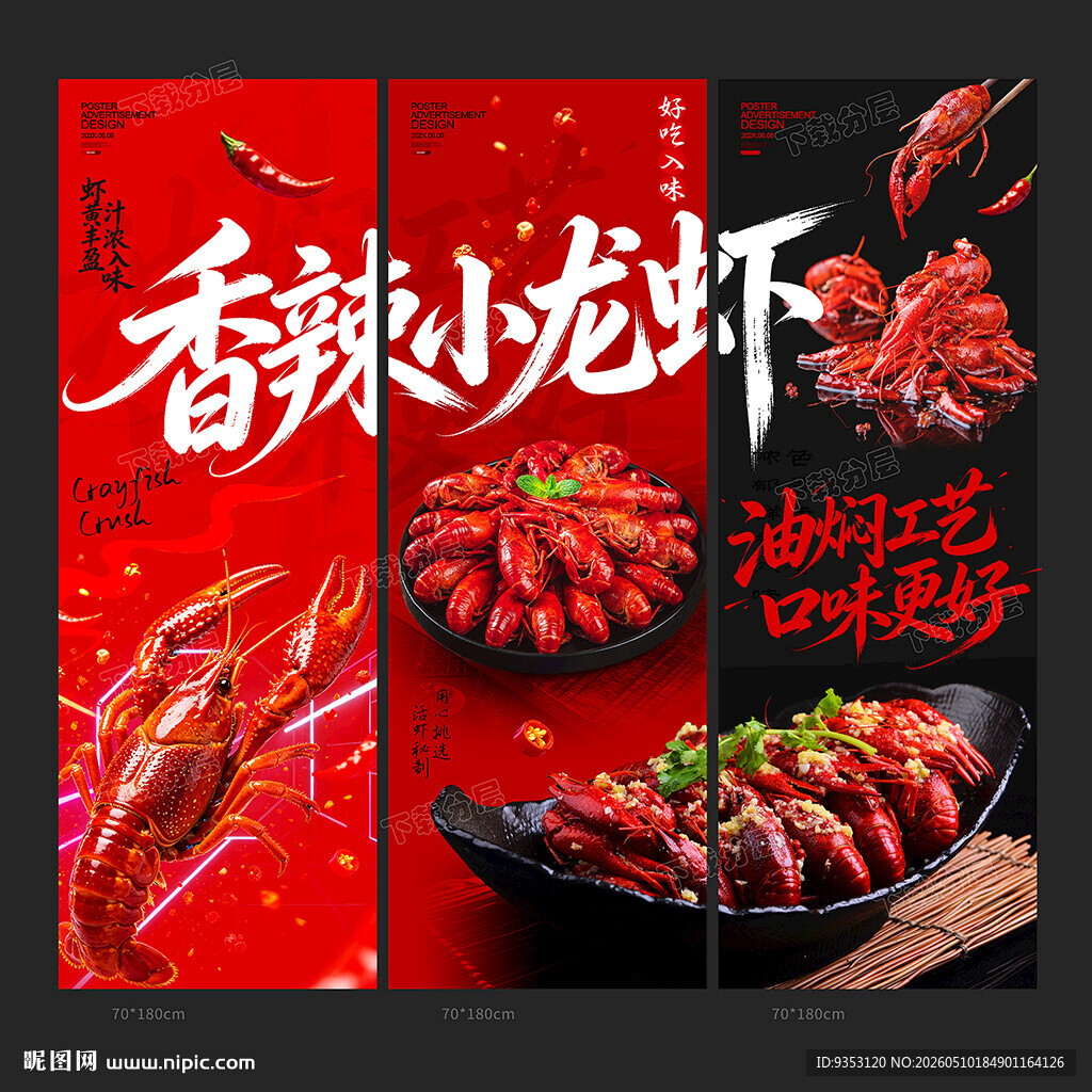 香辣小龙虾