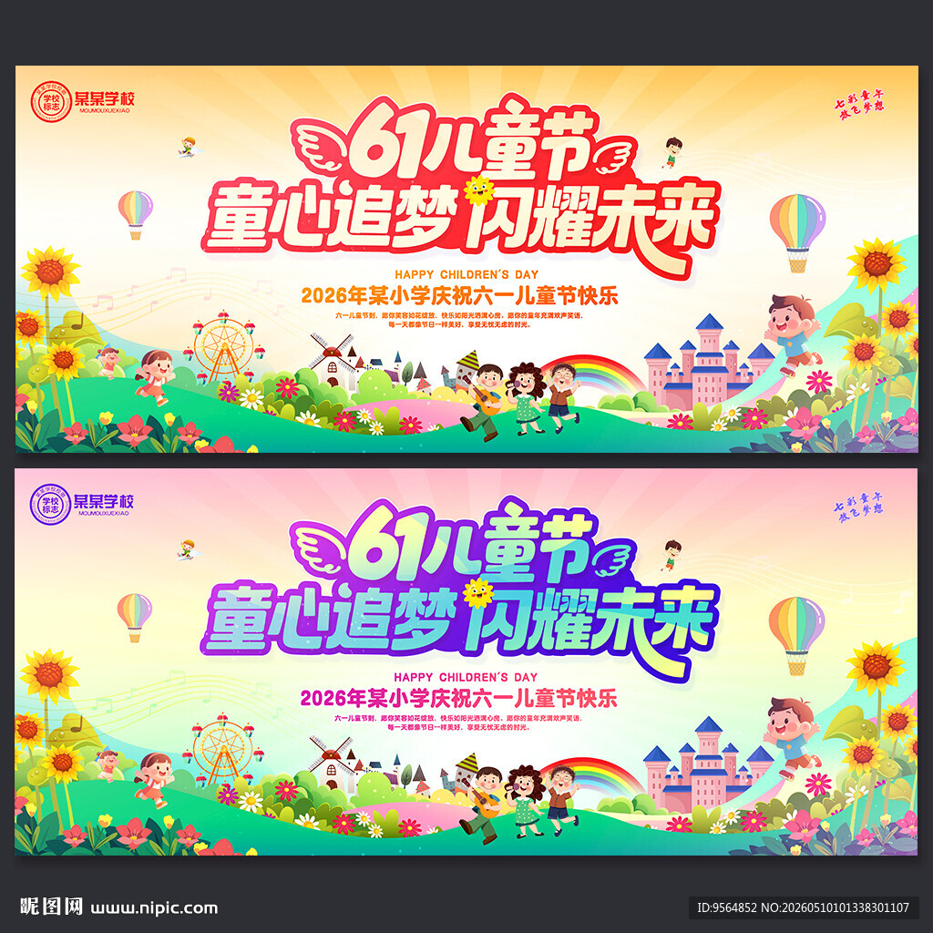 六一儿童节舞台背景