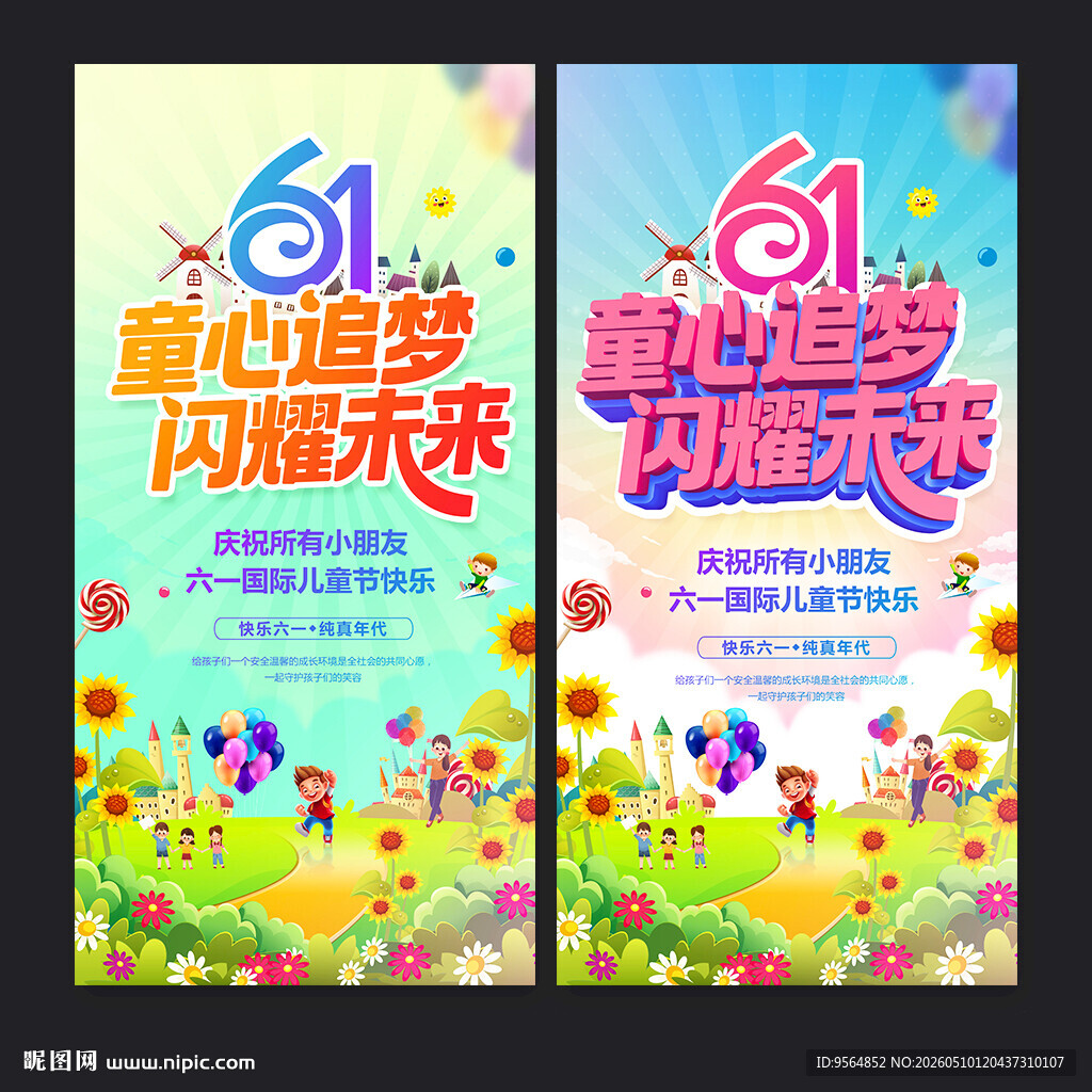 61儿童节