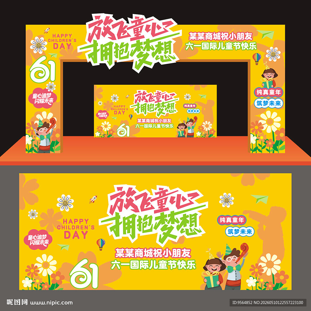 儿童节