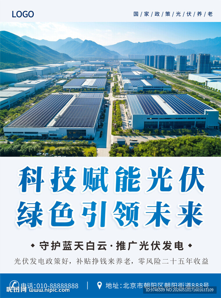 光伏海报