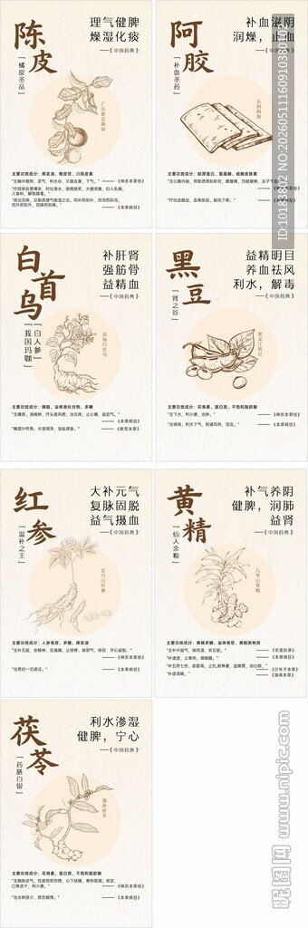 中药材卡片